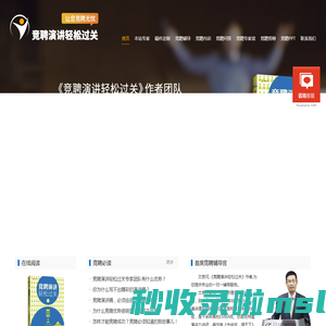 竞聘演讲轻松过关