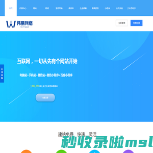 在线网站建设 私人订制 伟易网络科技  无需代码