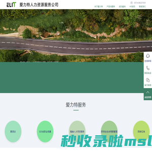 爱力特（浙江）人力资源有限公司