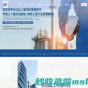 陕西工程建设,全过程工程项目管理软件-陕西建工网络科技有限公司