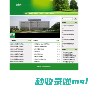 财务处_沧州师范学院
