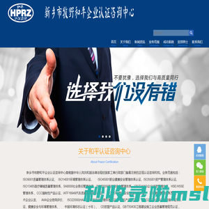 和平认证咨询-认证,ISO9001认证，ISO9000质量体系认证,ISO14000环境体系认证,CCC认证,9000,18000,22000