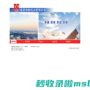 南京旭杨化工有限公司