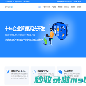 互亿CMS企业建站系统