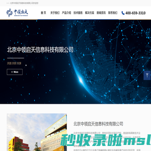 北京中领启天信息科技有限公司