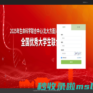 登录 – 2025年联合夏令营