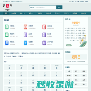 词义网-在线字词典-英语词典-名人名句古诗词-诗文译文-国学书籍