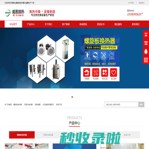 螺旋板式换热器_冷凝器生产厂家_河南意达换热器设备有限公司