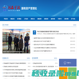 河西学院国有资产管理处