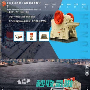 唐山市山岳重工机械制造有限公司-唐山市山岳重工机械制造有限公司