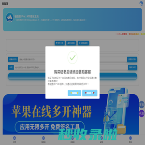 极致签|手机自签|证书兑换|签名工具|