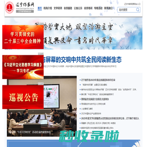 辽宁作家网