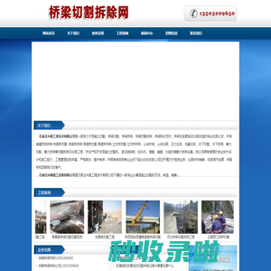 桥梁切割-桥梁拆除,桥梁同步顶升,桥梁支座更换,桥梁切割拆除,立交桥梁拆除,铁路桥切割,高速桥切割-石家庄中奥工程技术有限公司