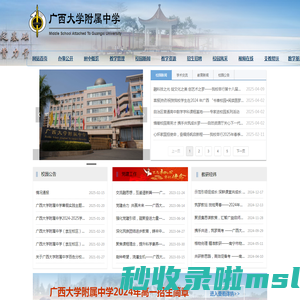 广西大学附属中学