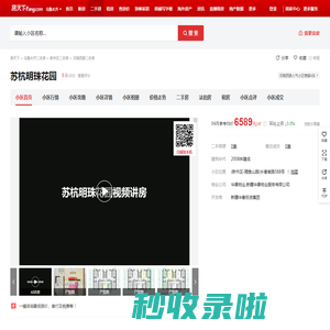 【乌鲁木齐苏杭明珠花园小区,二手房,租房】- 乌鲁木齐房天下