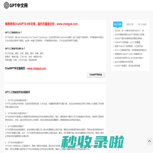 ChatGPT中文官网-首页