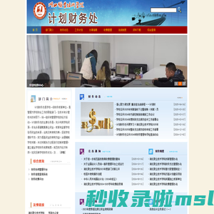 湖北职业技术学院-计划财务处