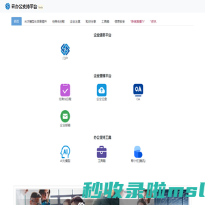 丰盛云办公支持平台
