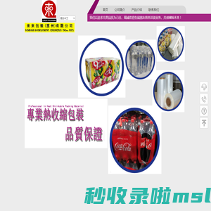 来来包装（惠州）有限公司