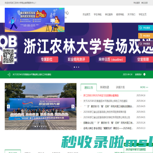浙江农林大学就业指导服务中心