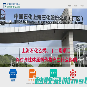 U-TPE弹性体产业平台_弹性体材料一站式服务门户