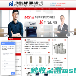 上海彩色打印机租赁_复印机出租_浦东打印机维修_复印机维修租赁-上海普佳数码科技有限公司