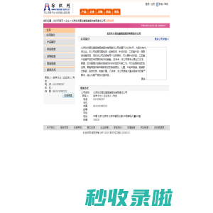 北京东方雯加壹服装服饰有限责任公司  纺织网