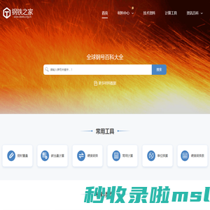 汇聚全球材料牌号的数据库-钢铁之家