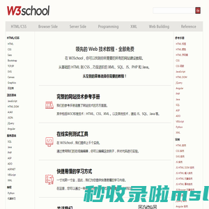 w3school 在线教程
