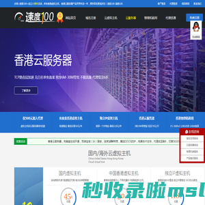 速度100 - 香港云服务器_香港VPS_香港服务器_免备案服务器