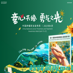 登录-第31届全国肿瘤防治宣传周