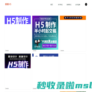 韩韩H5开发-专注于为客户提供引领行业的移动互联网软件定制开发服务