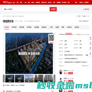 【无锡绿地西水东小区,二手房,租房】- 无锡房天下