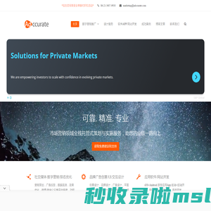 Adccurate 精准营销 – 全栈精准市场营销与实施服务，助您的业绩一路向上 – Full stack marketing strategy and optimized implementation services to improve your business performance.