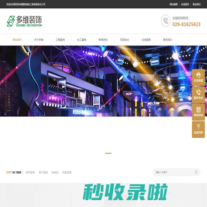 陕西多维建筑装饰工程有限责任公司