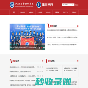 体育学院