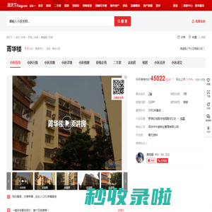 【深圳菁华楼小区,二手房,租房】- 深圳房天下