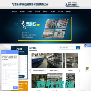 宁波杭州湾新区慈锐机械设备有限公司
