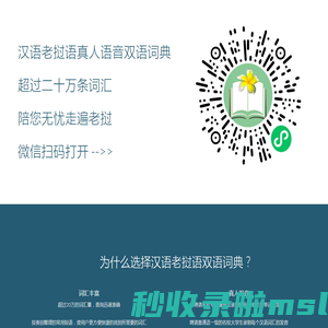占芭老挝语汉语双语语音词典