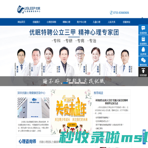 深圳心理咨询-深圳心理咨询机构-深圳优眠心理健康咨询中心