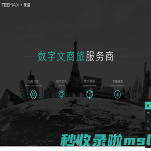 智慧旅游-全域旅游-数字艺术-旅游APP-天迈文化科技-全域旅游综合服务商-