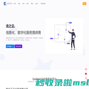 Gadmin 企业级极速开发平台 PHP低代码开发平台 - 我的Ga开发系统