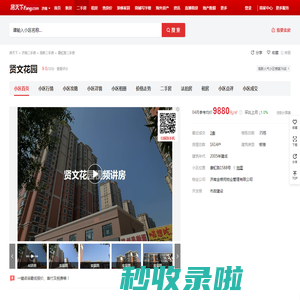 【济南贤文花园小区,二手房,租房】- 济南房天下