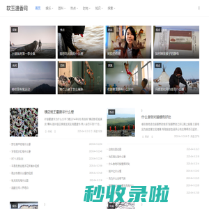软玉温香网