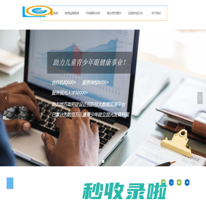 视力筛查系统-来爱眼