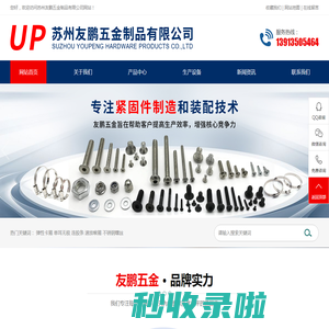 苏州友鹏五金制品有限公司