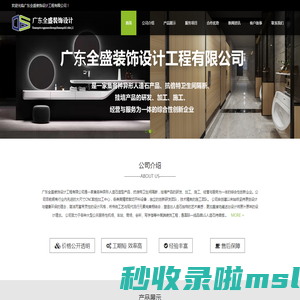 广东全盛装饰设计工程有限公司