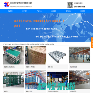 深圳货架厂_仓库货架_轻型货架_模具架_阁楼货架_深圳大量_五金货架_重型货架_非标货架_叉车_钢制托盘_生产流水线_精益管货架_柔性管货架