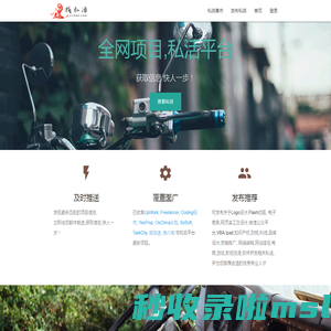 找私活 – 私活,兼职垂直搜索平台