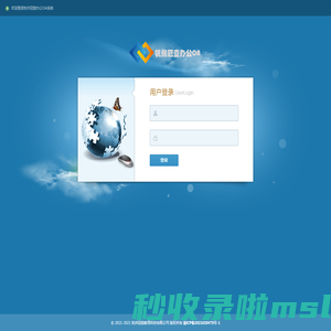 登录——杭州冠壹办公OA